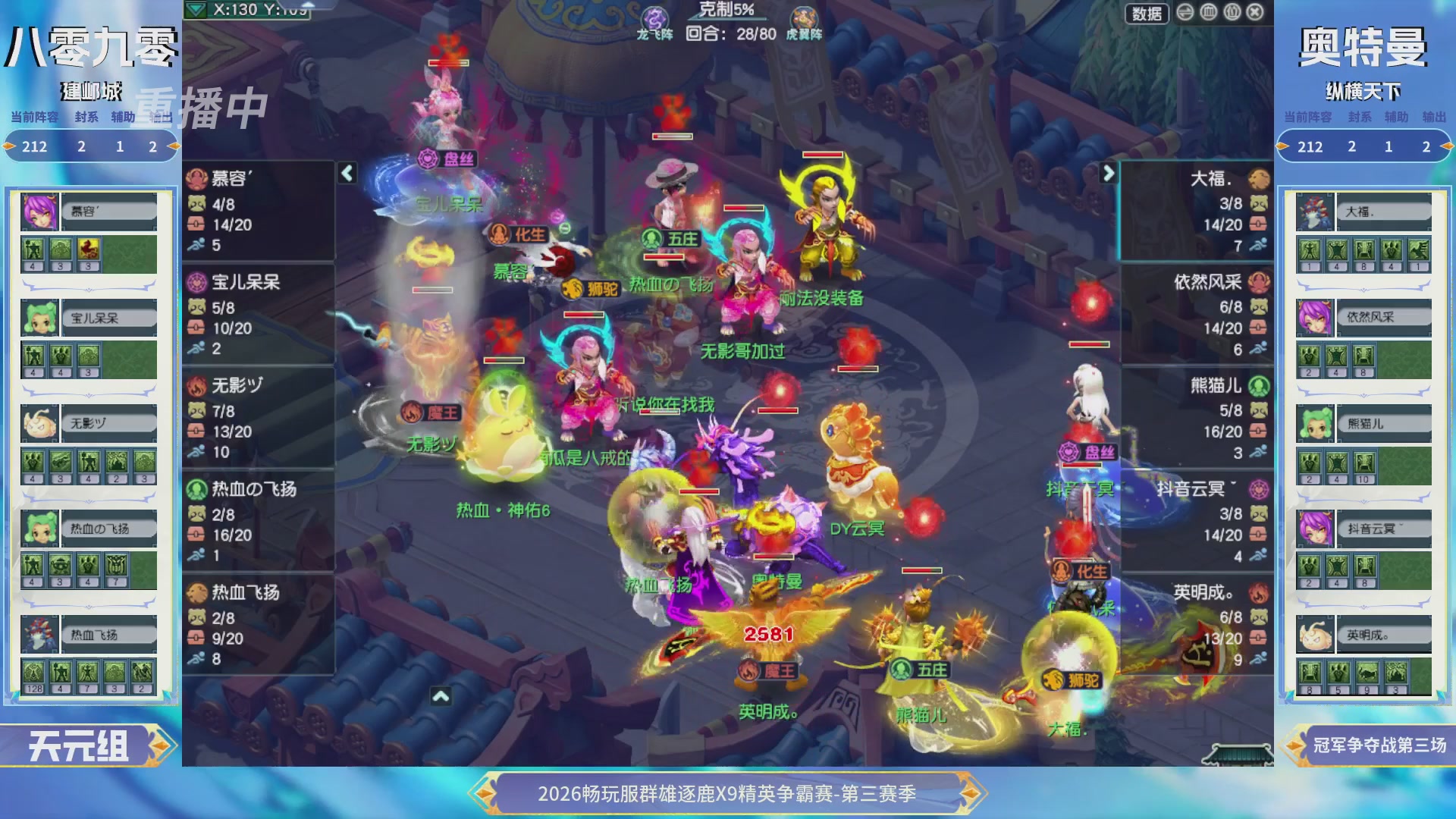 【重播】畅玩服群雄逐鹿X9精英争霸赛-第三赛季决赛