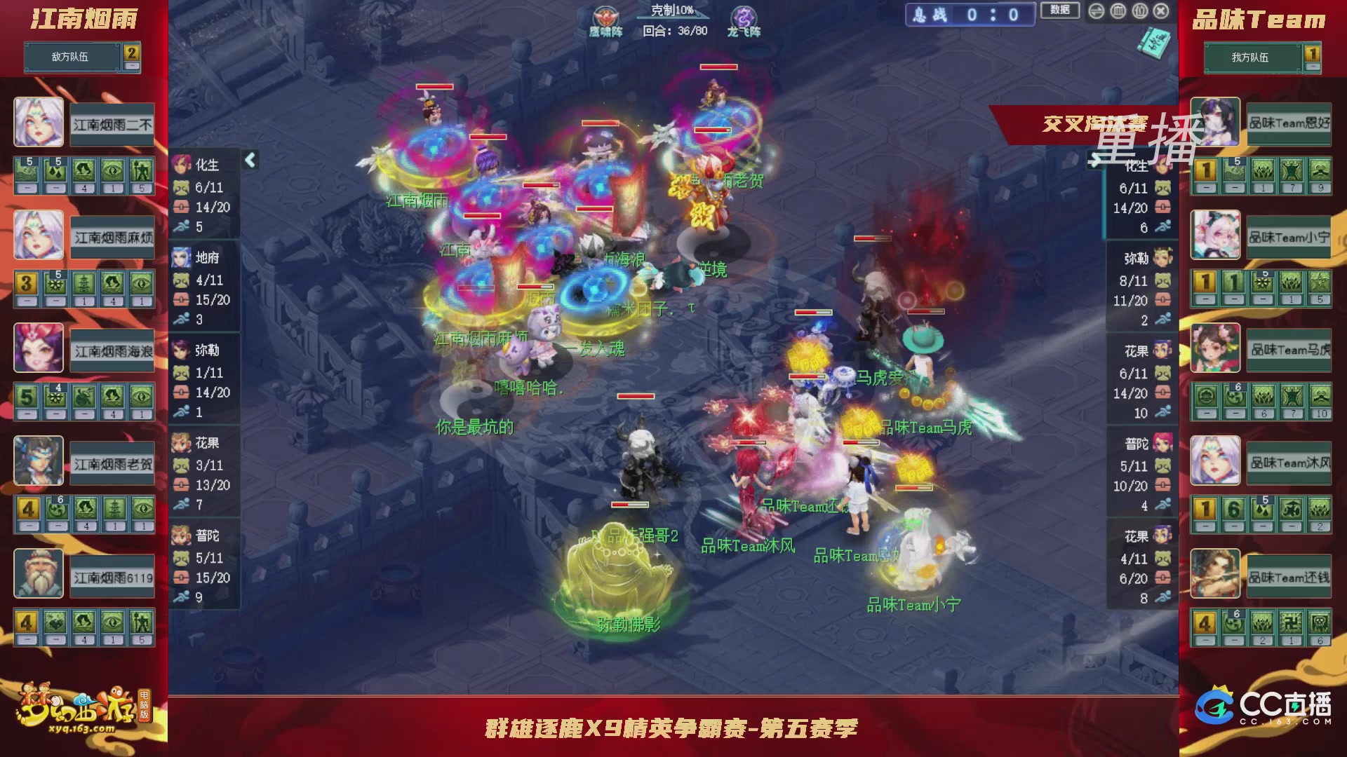 【重播】群雄逐鹿X9精英争霸赛-第五赛季正式赛