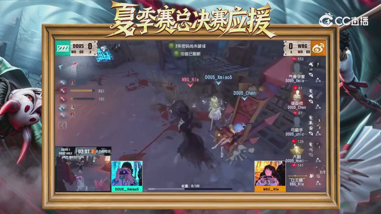 第五人格《我的主队，决战盛夏！》应援直播