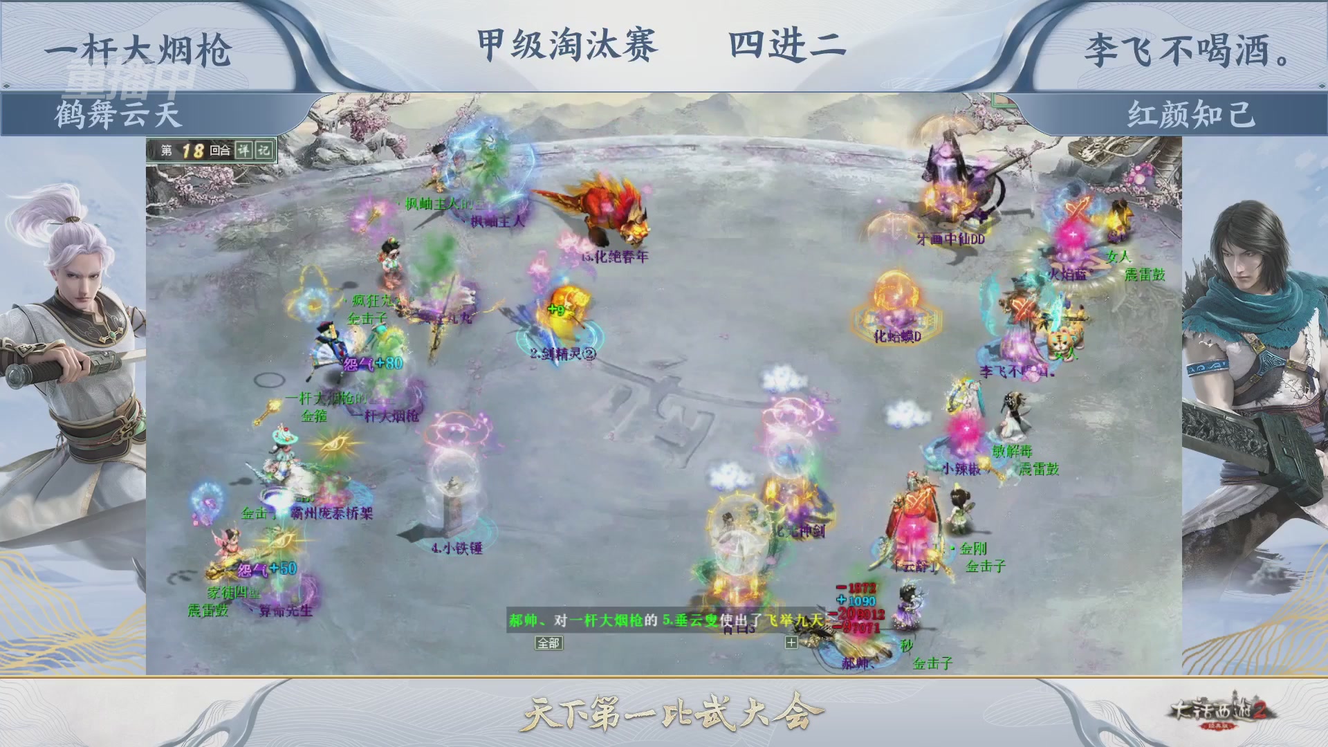【重播】《大话西游2经典版》天下第一比武大会 第155届