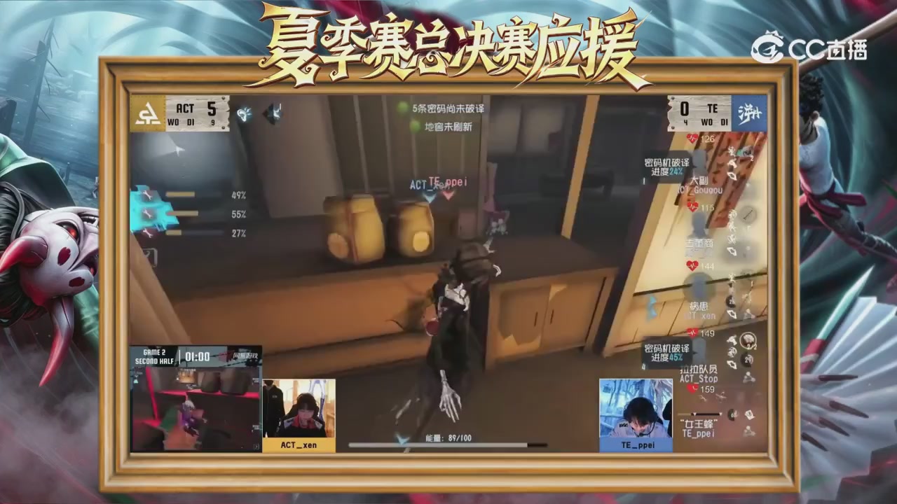 第五人格《我的主队，决战盛夏！》应援直播