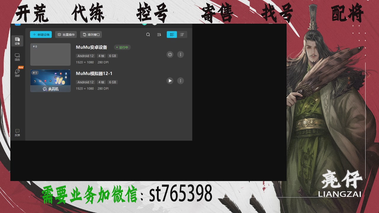 接开荒，控号，寄售，找号