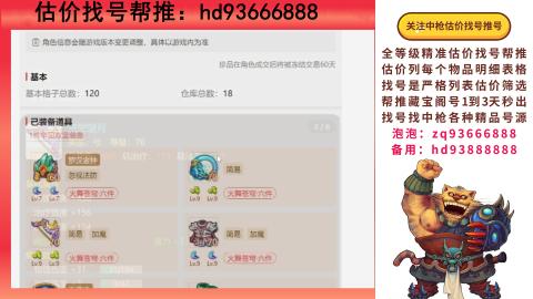 第一估价找号帮推  物价把控师让你买卖无