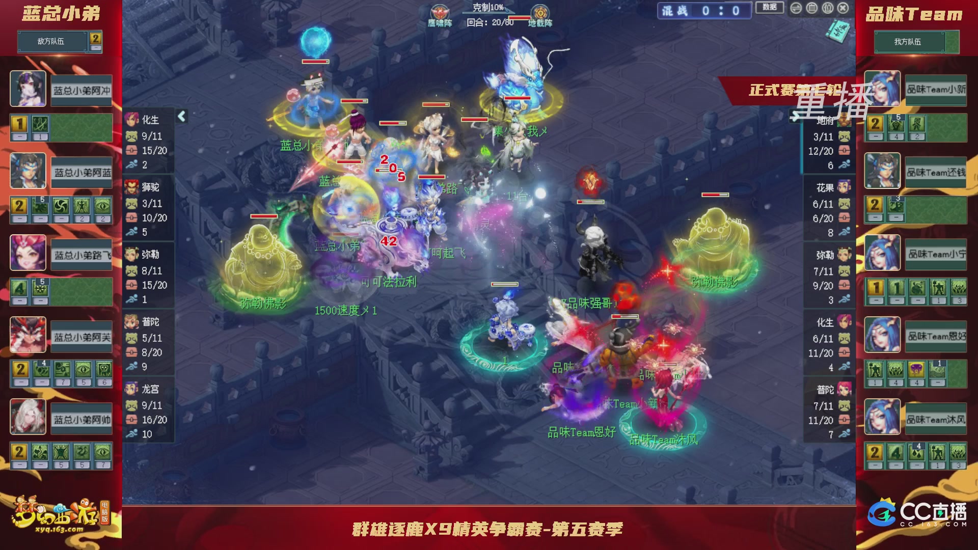 【重播】群雄逐鹿X9精英争霸赛-第五赛季正式赛