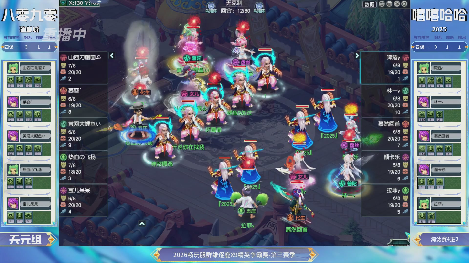 【重播】畅玩服群雄逐鹿X9精英争霸赛-第三赛季决赛