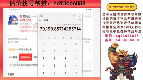 第一估价找号帮推  物价把控师让你买卖无