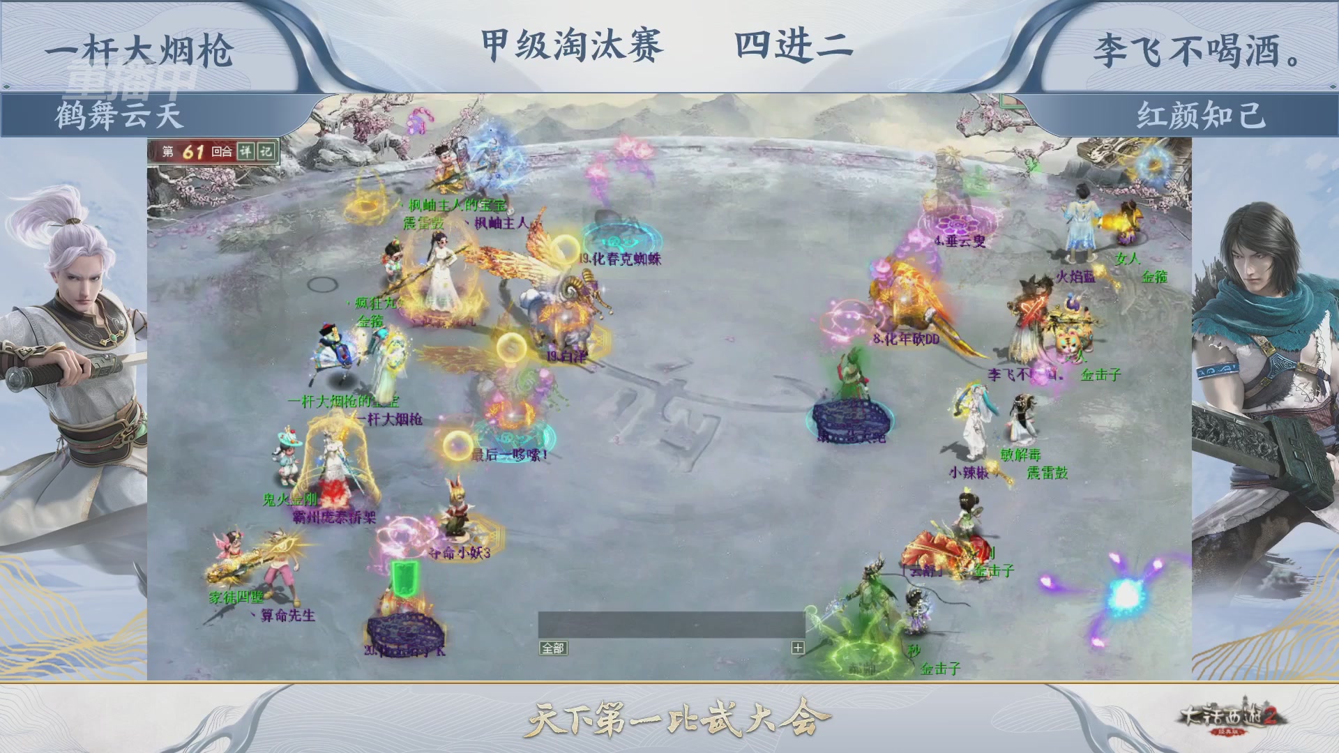 【重播】《大话西游2经典版》天下第一比武大会 第155届