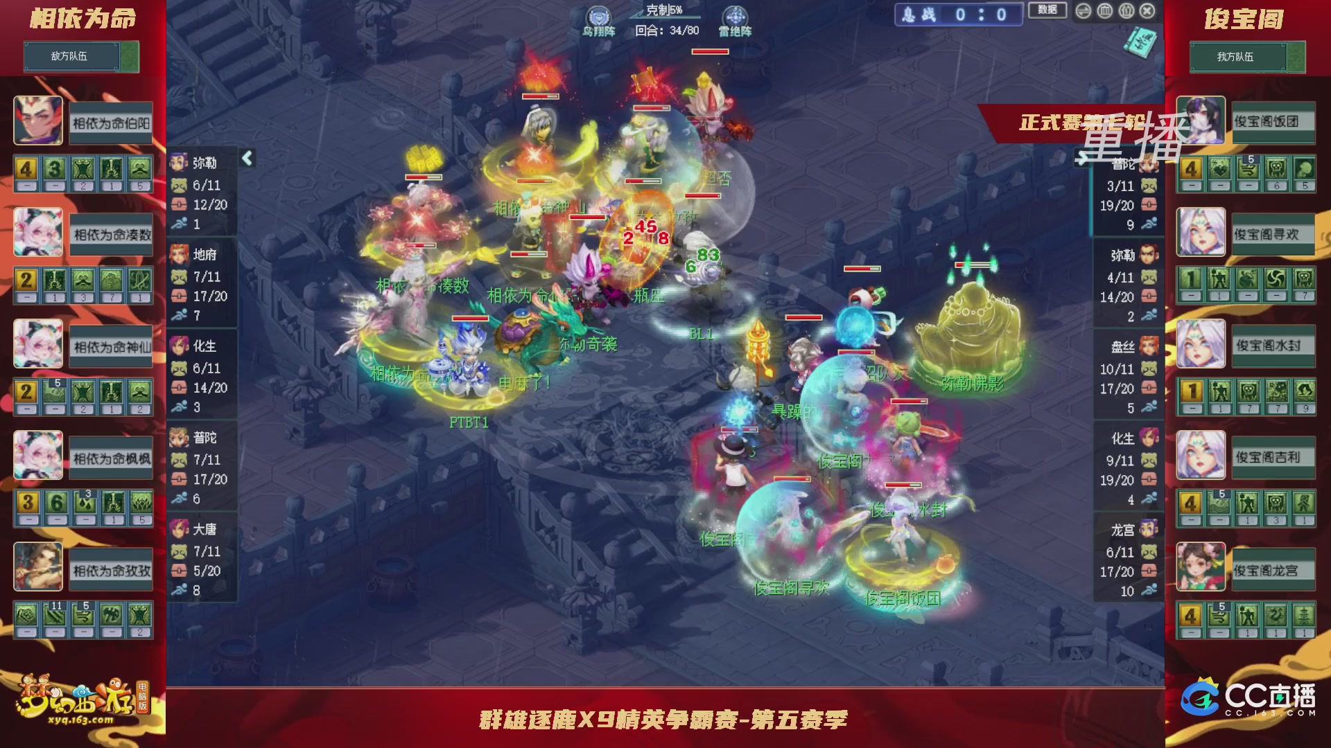【重播】群雄逐鹿X9精英争霸赛-第五赛季正式赛