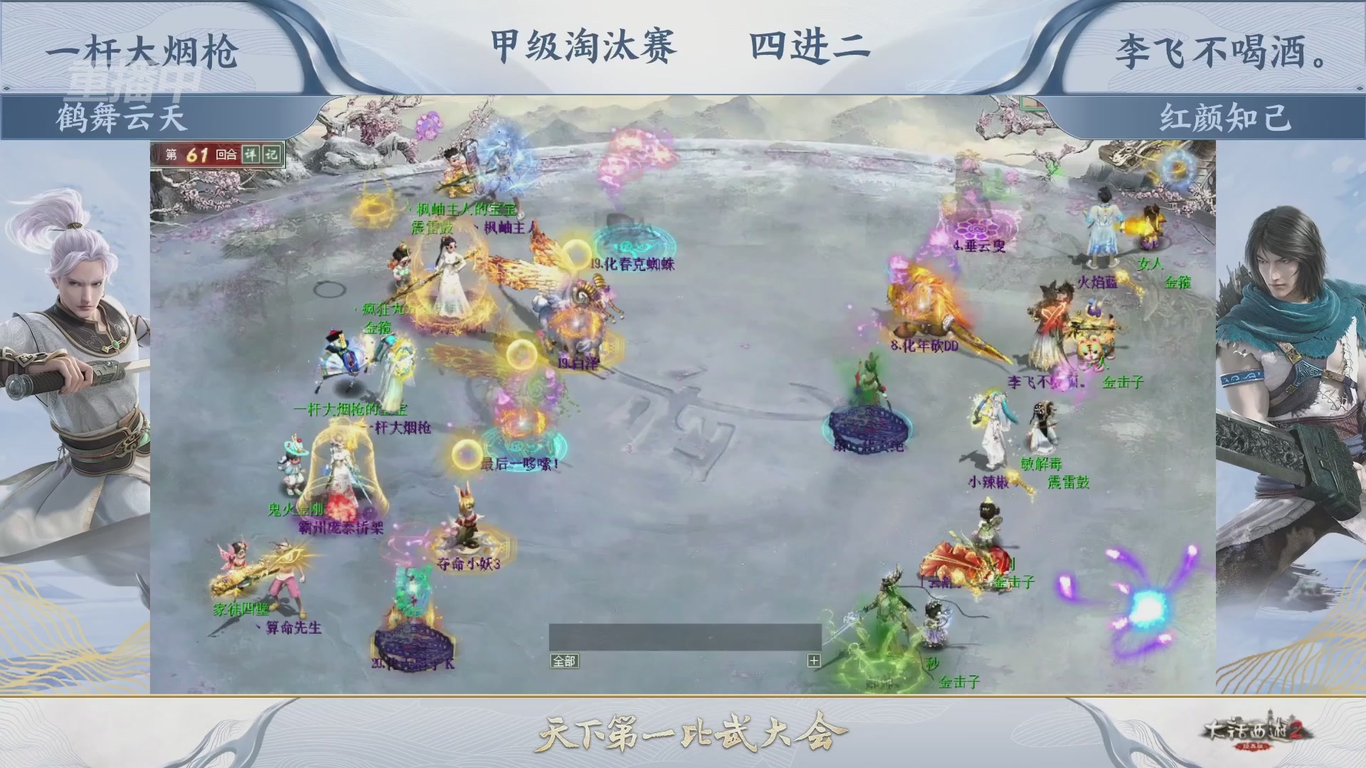 解说比武大会