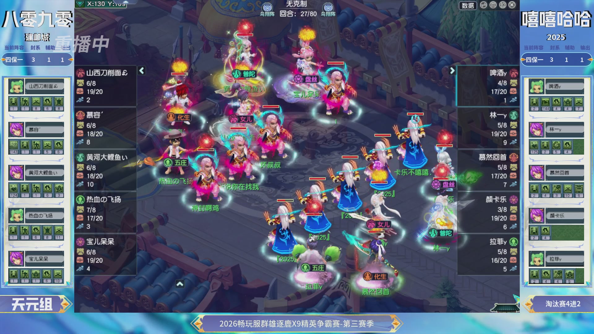 【重播】畅玩服群雄逐鹿X9精英争霸赛-第三赛季决赛