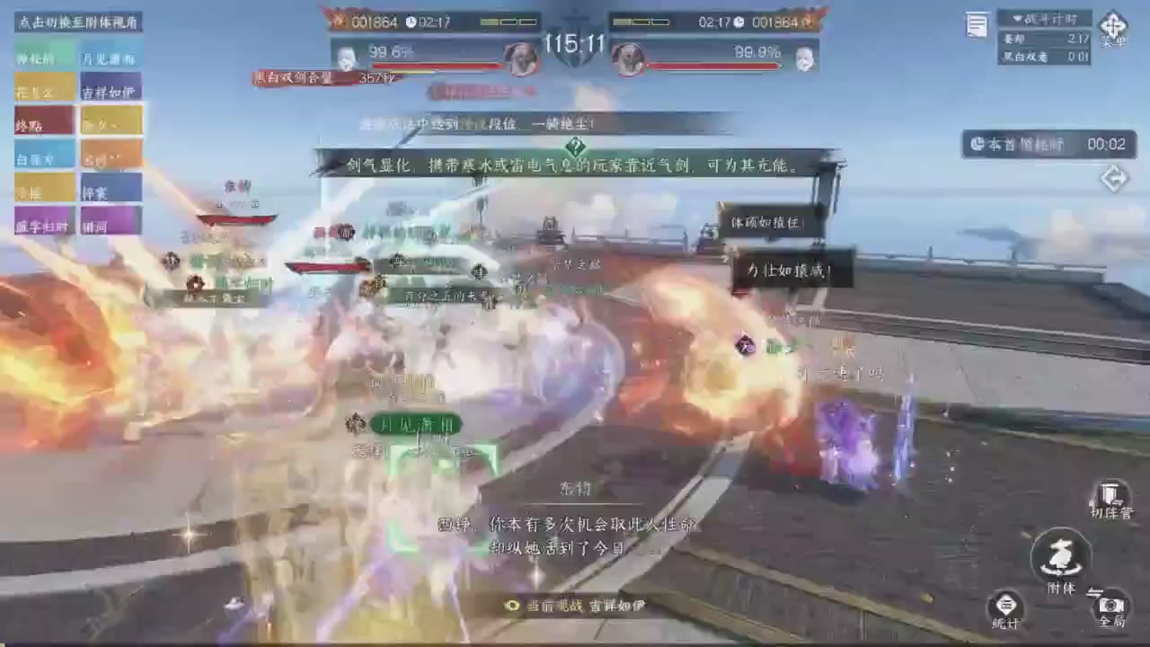 《逆水寒》手游 寒锋杯平台赛