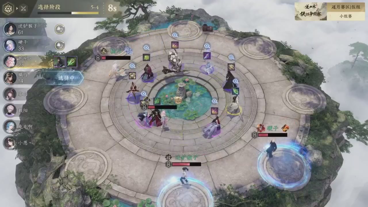 【重播】逆水寒侠棋争霸赛S2