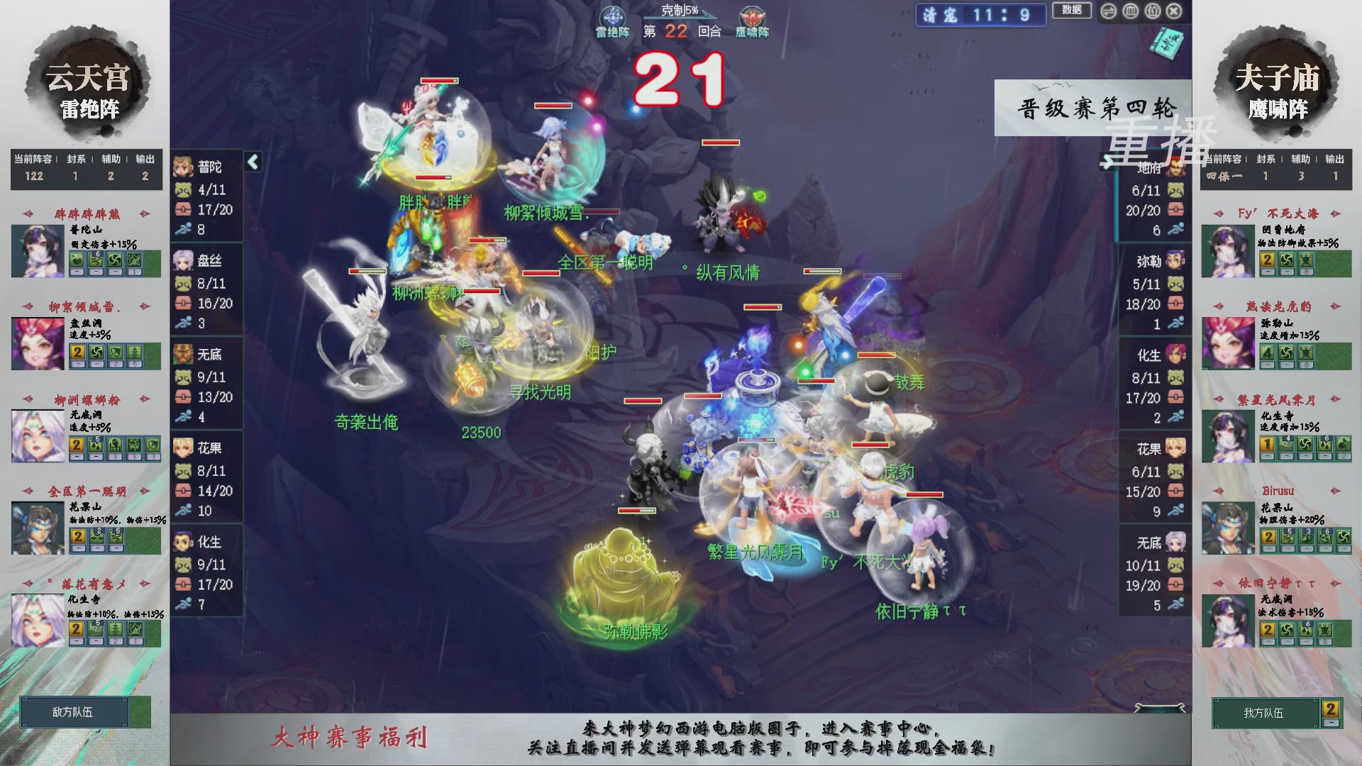 【重播】第241届武神坛-晋级赛