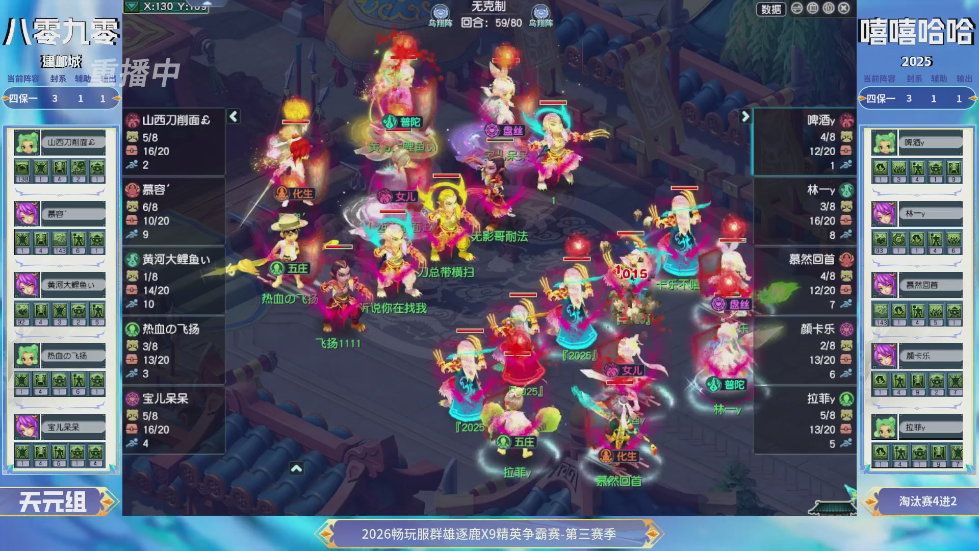 【重播】畅玩服群雄逐鹿X9精英争霸赛-第三赛季决赛