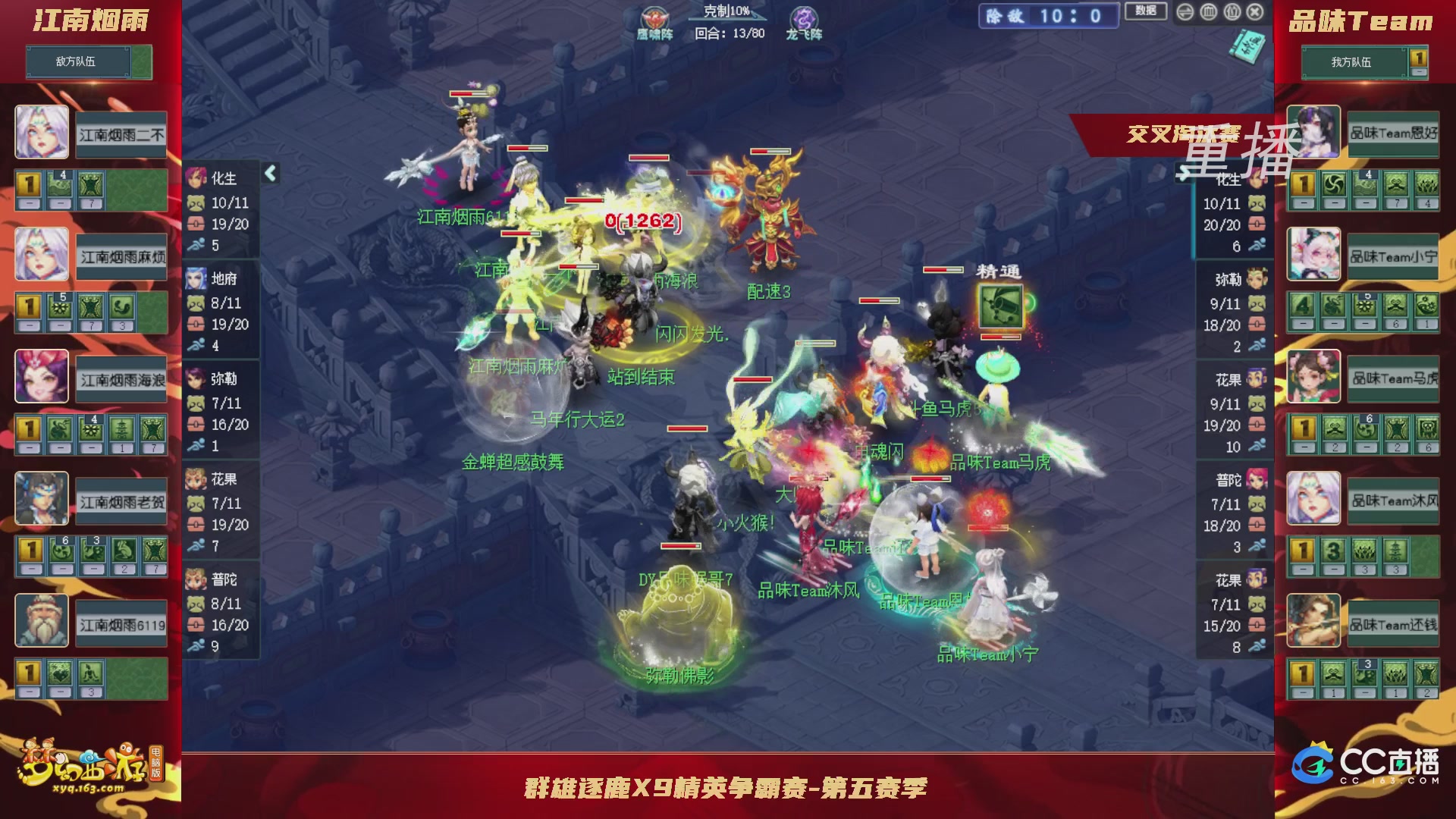 【重播】群雄逐鹿X9精英争霸赛-第五赛季正式赛