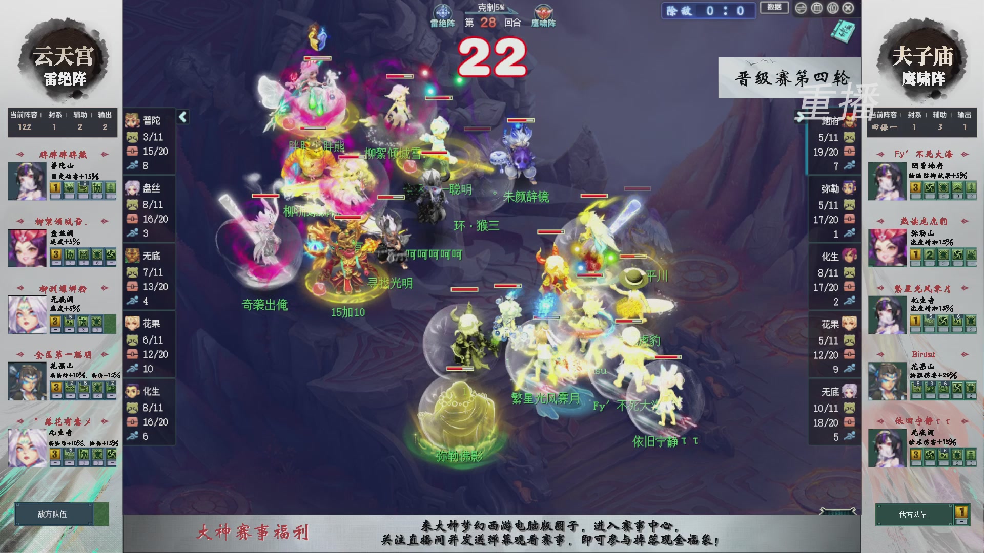 【重播】第241届武神坛-晋级赛