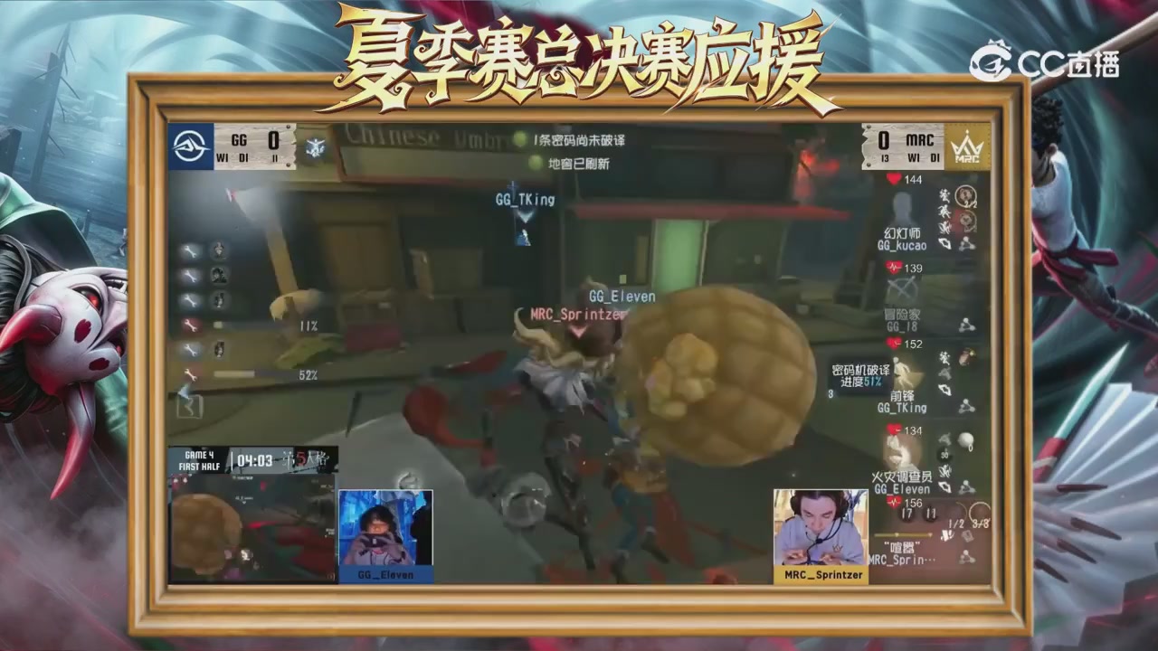第五人格《我的主队，决战盛夏！》应援直播