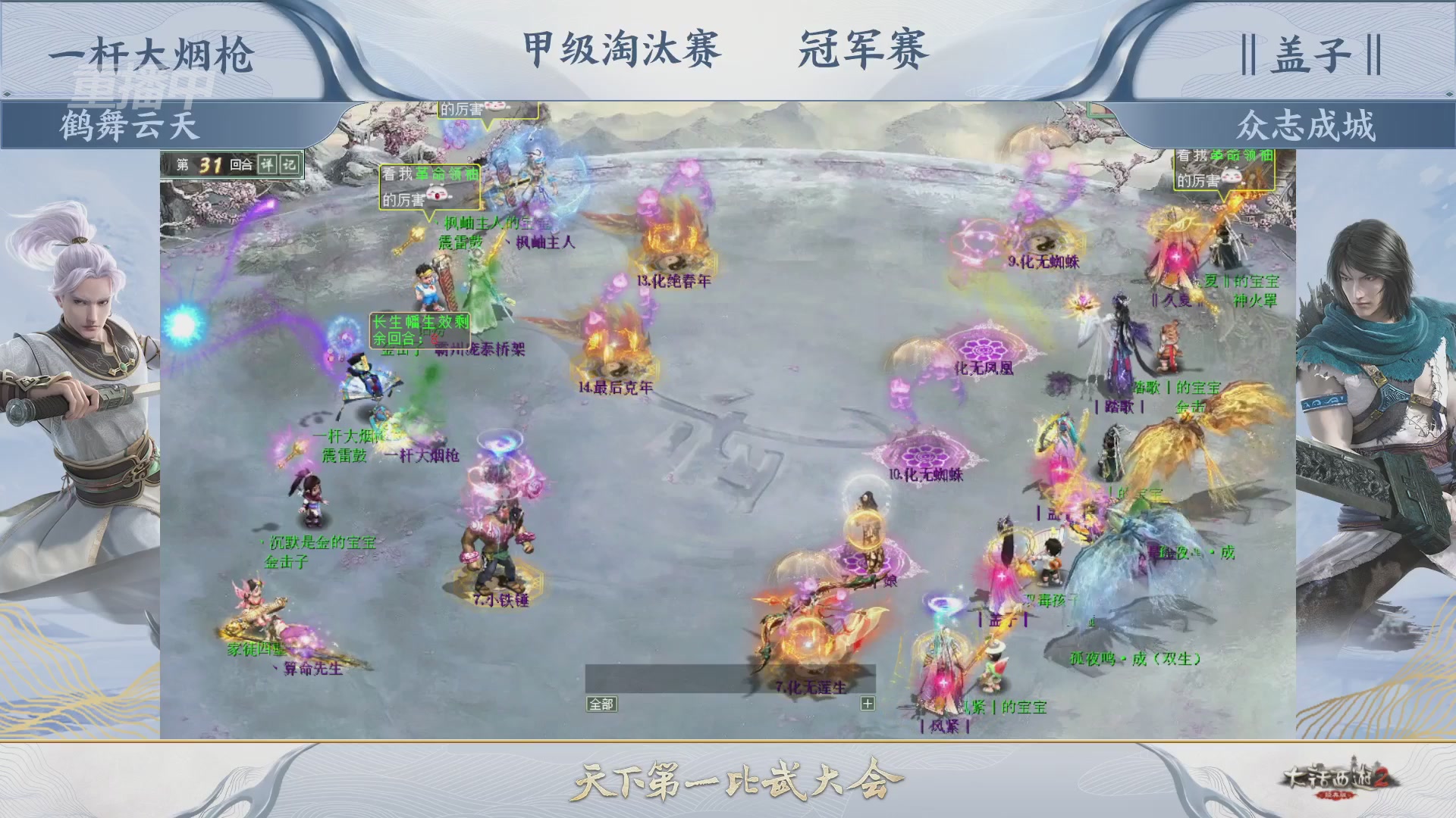 【重播】《大话西游2经典版》天下第一比武大会 第155届