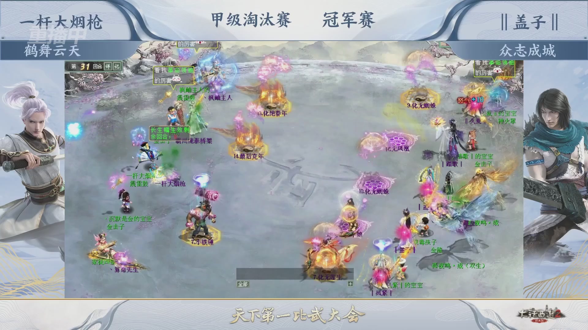 解说比武大会
