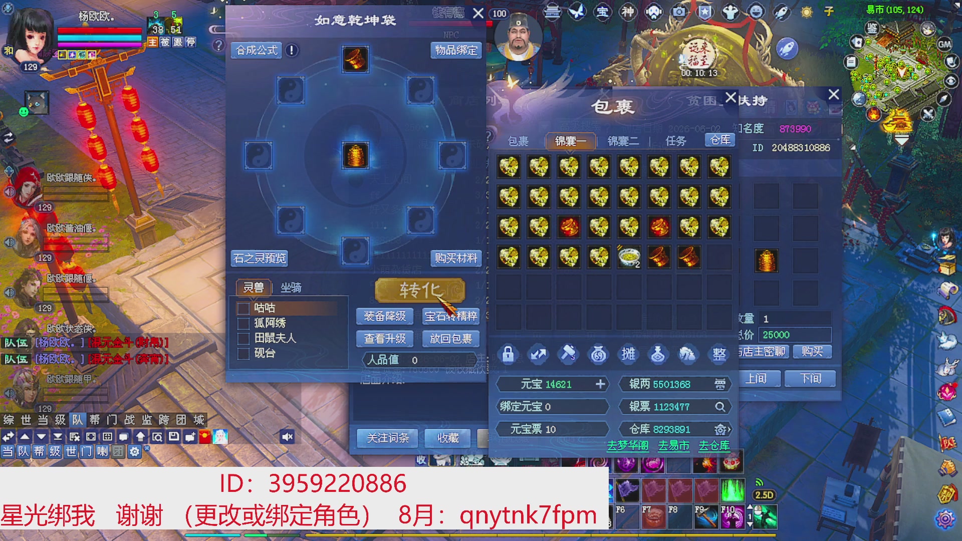 星光绑我 快来快来！