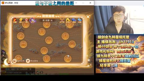 超专业接蜃境九转托管