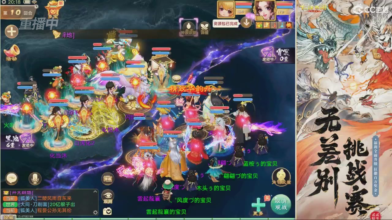 【重播】第十届无差别挑战赛直播