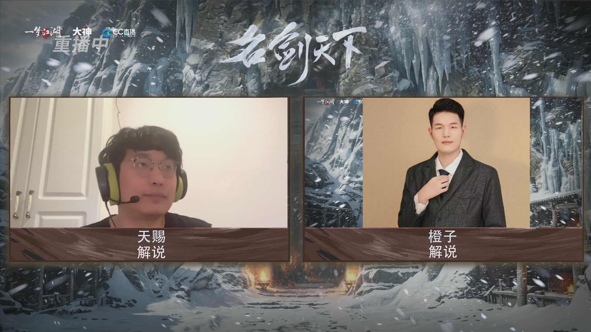 【重播】一梦江湖 第十九届名剑天下
