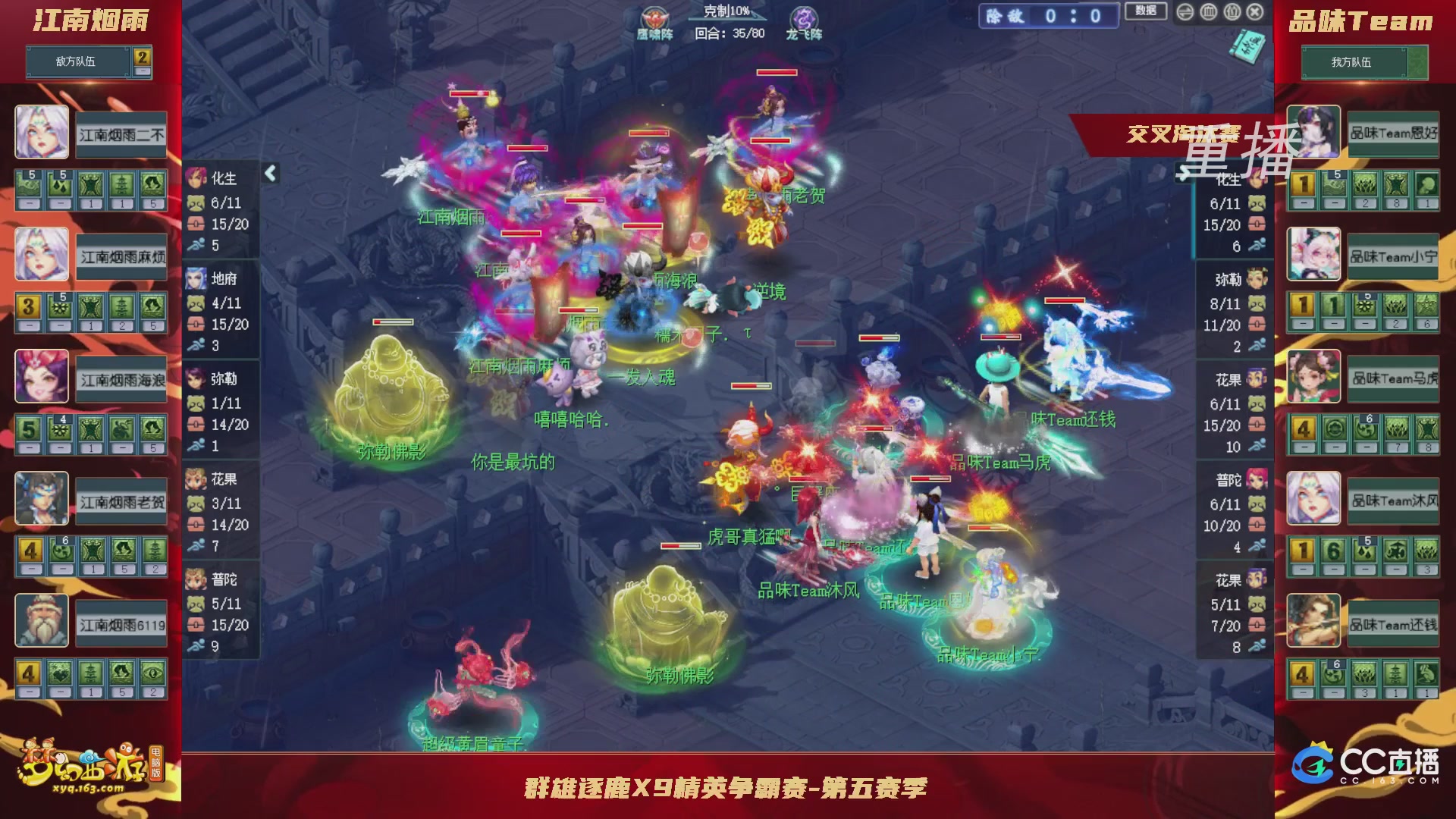 【重播】群雄逐鹿X9精英争霸赛-第五赛季正式赛