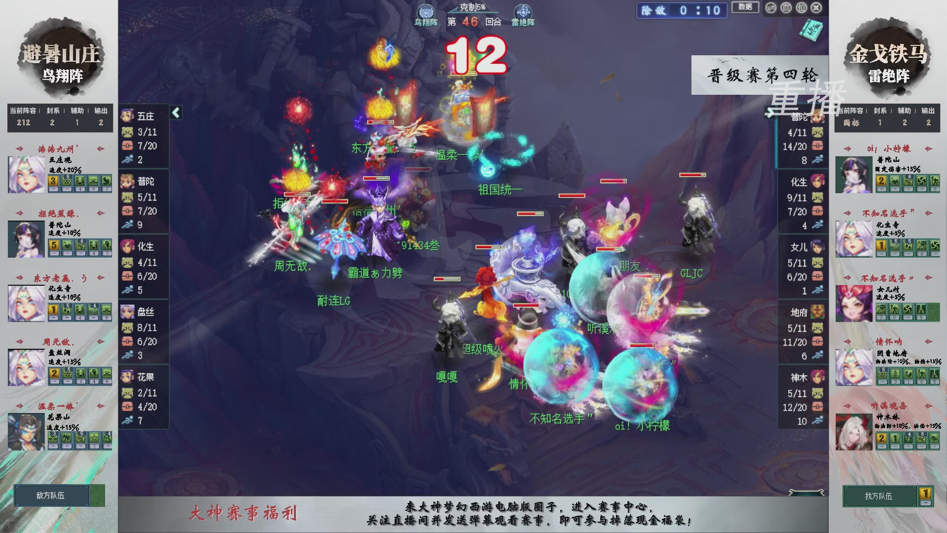 【重播】第241届武神坛-晋级赛