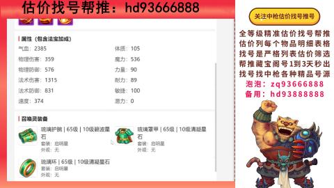 第一估价找号帮推  物价把控师让你买卖无