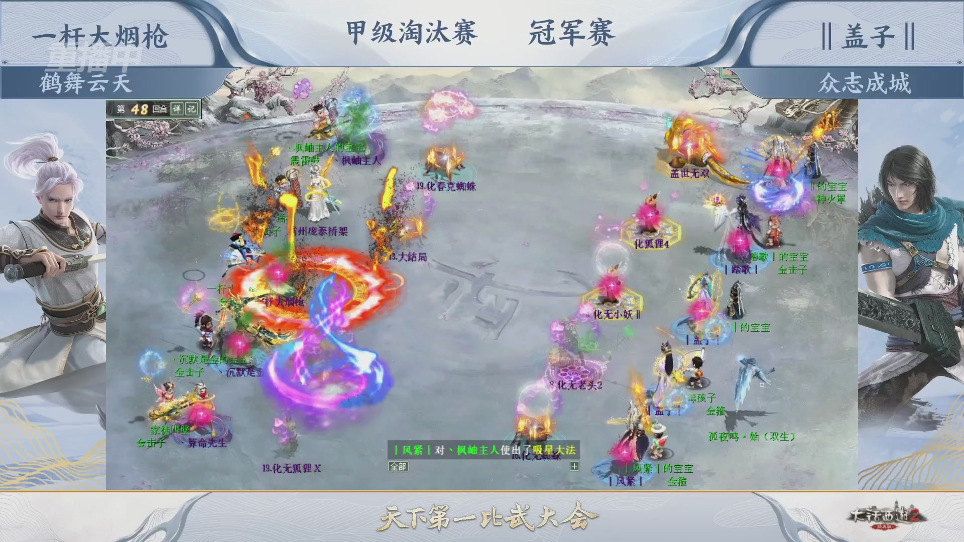 【重播】《大话西游2经典版》天下第一比武大会 第155届