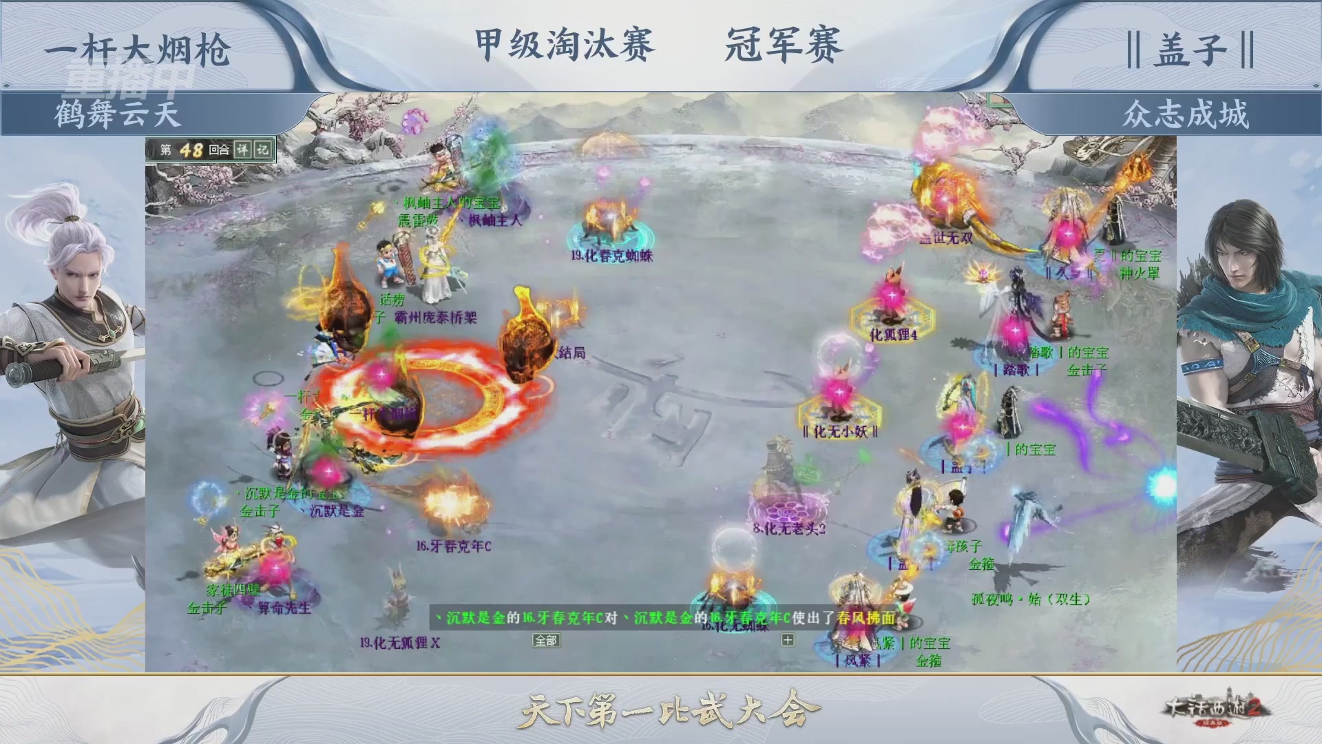 解说比武大会