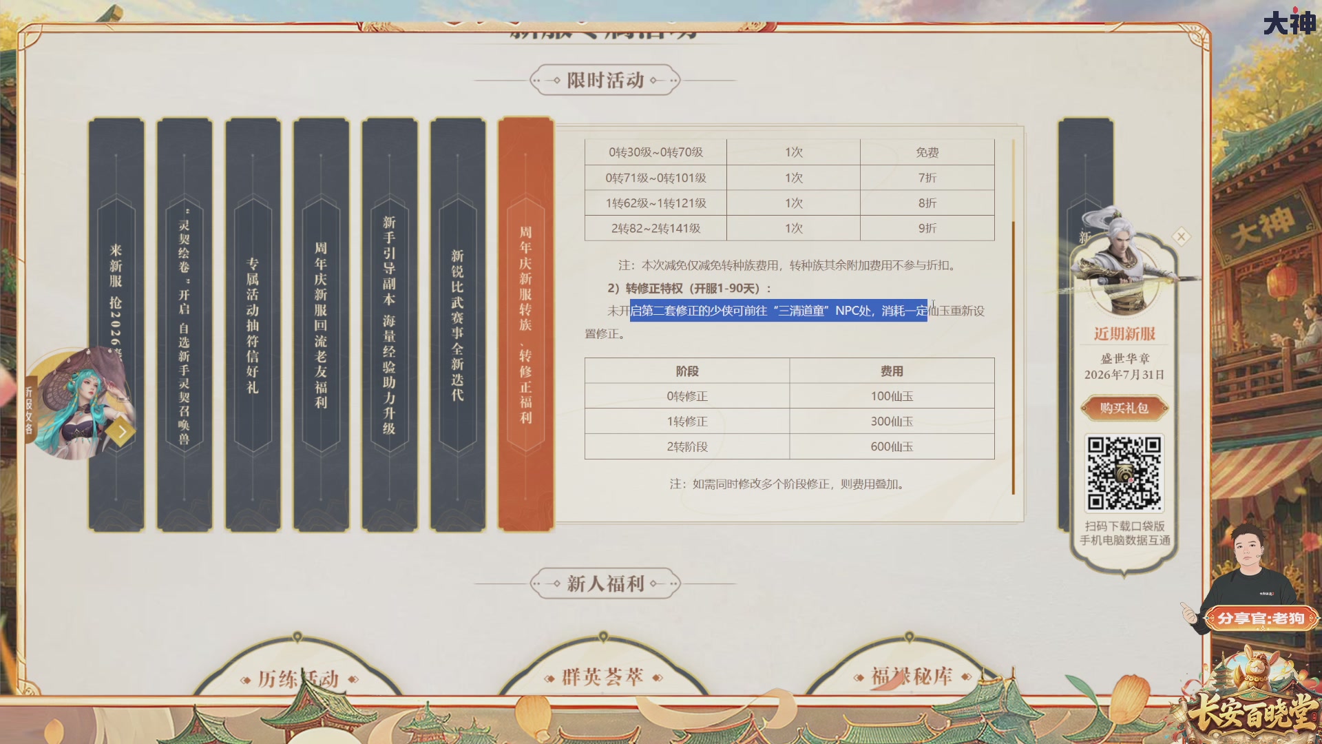 看庆典情报站，详解周年庆，抽珍稀好礼！【百晓堂】—嘉年华前瞻，周年庆任务详解，抽鎏金宝鉴