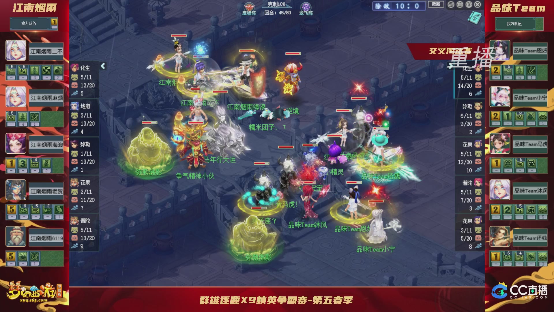 【重播】群雄逐鹿X9精英争霸赛-第五赛季正式赛