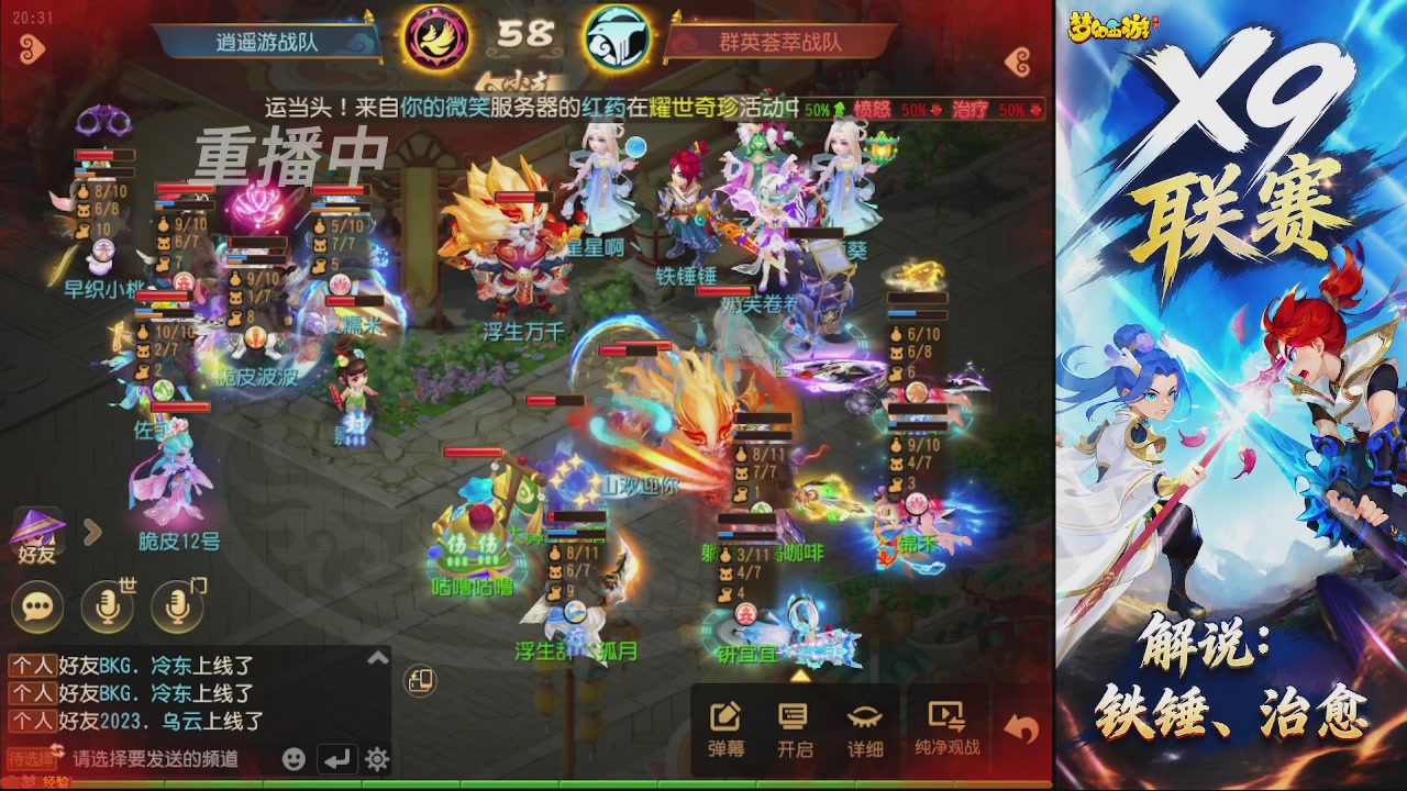 X9联赛-小组赛