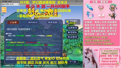草莓甜帆板飞天舞积分成就心得等