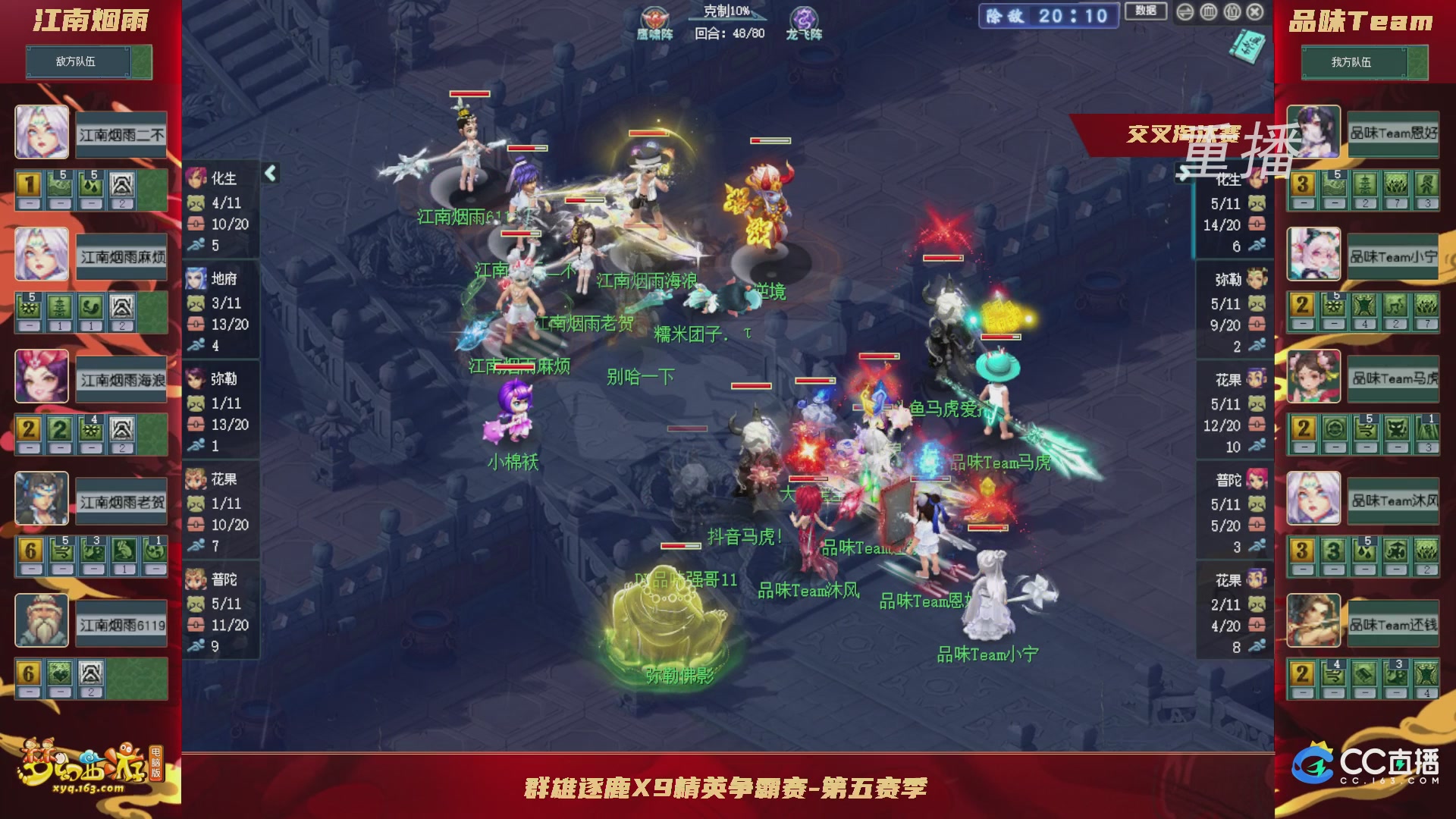 【重播】群雄逐鹿X9精英争霸赛-第五赛季正式赛