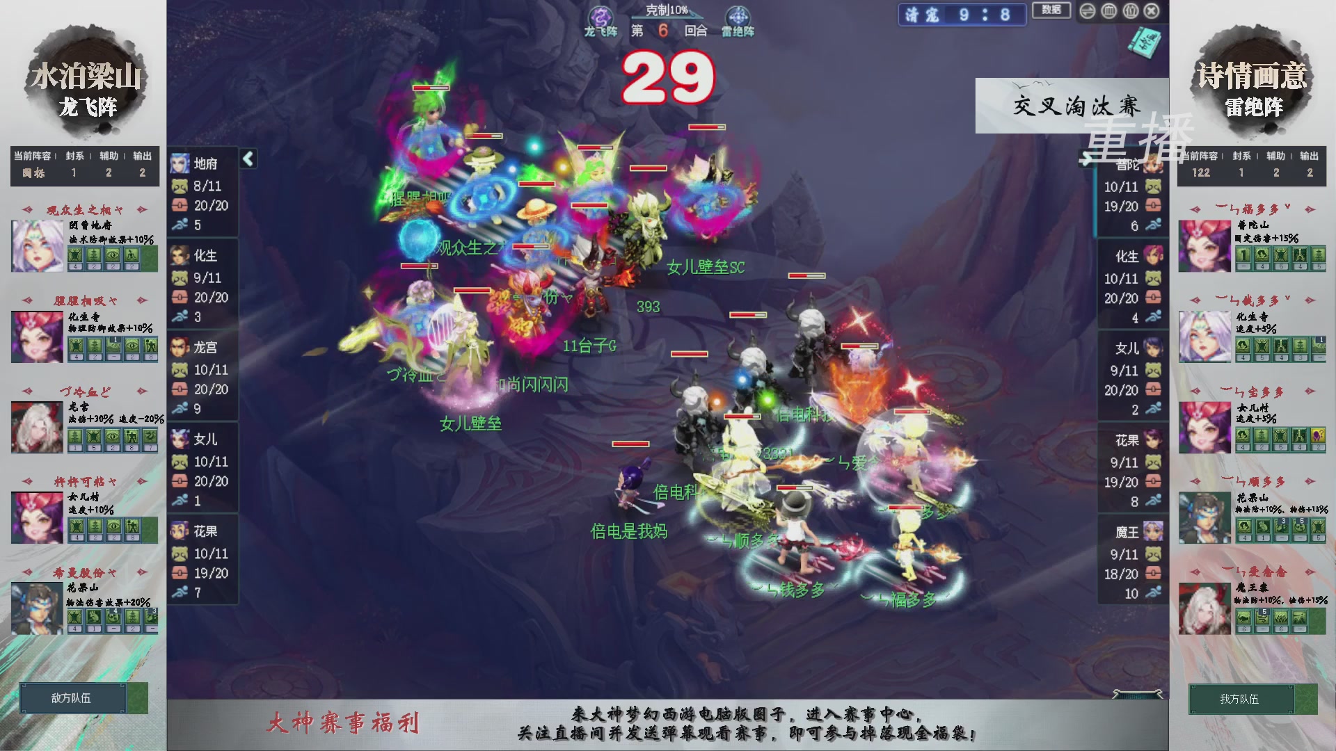 【重播】第241届武神坛-晋级赛
