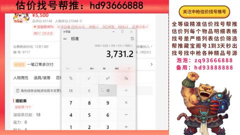 第一估价找号帮推  物价把控师让你买卖无