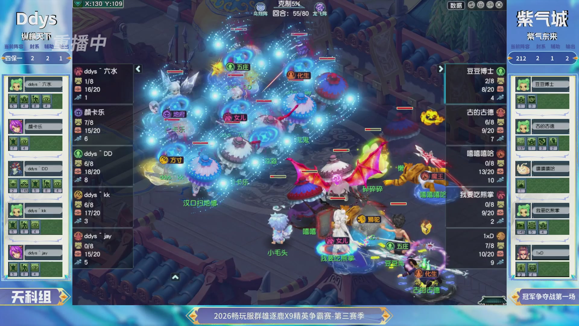 【重播】畅玩服群雄逐鹿X9精英争霸赛-第三赛季决赛