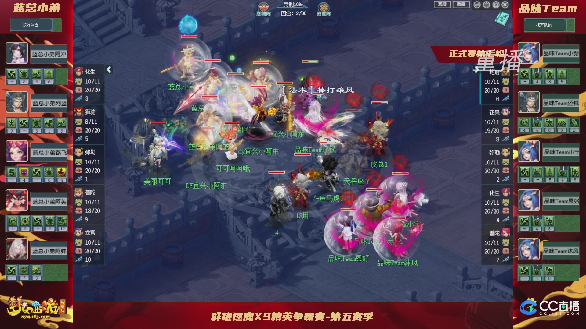 【重播】群雄逐鹿X9精英争霸赛-第五赛季正式赛