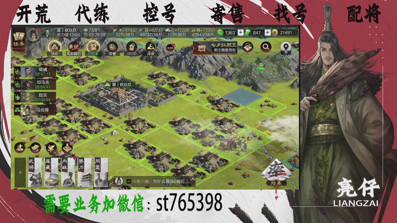 接开荒，控号，寄售，找号