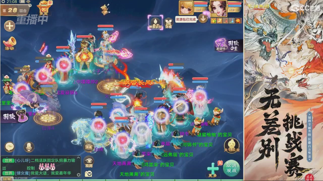 【重播】第十届无差别挑战赛直播