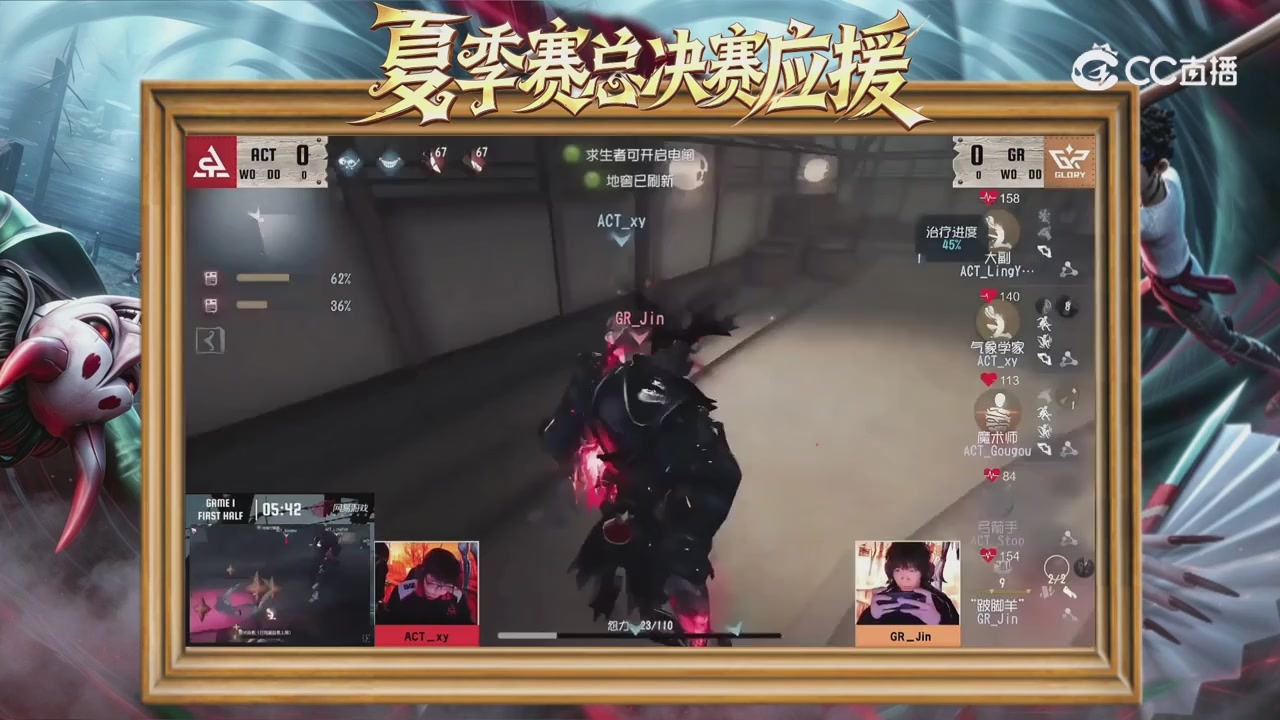 第五人格《我的主队，决战盛夏！》应援直播