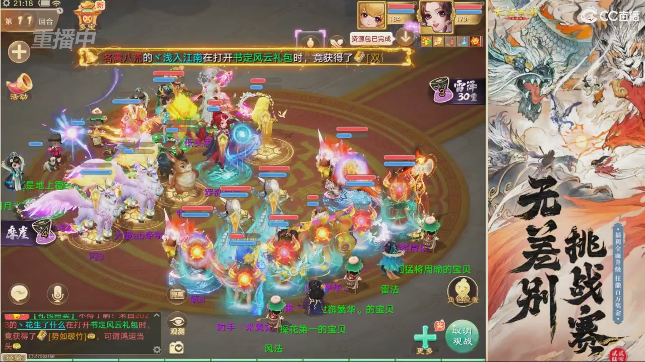 【重播】第十届无差别挑战赛直播