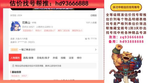 第一估价找号帮推  物价把控师让你买卖无