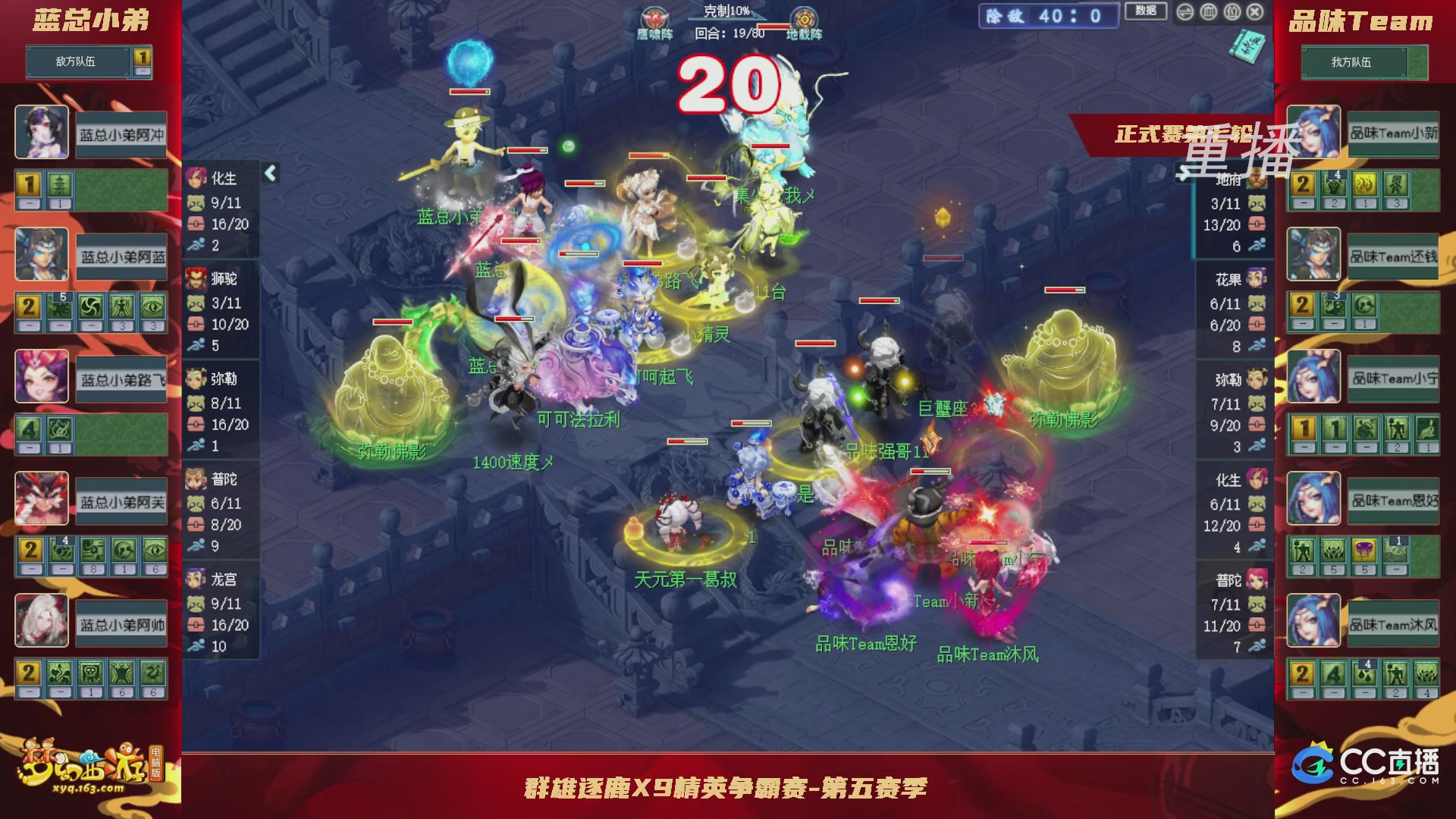 【重播】群雄逐鹿X9精英争霸赛-第五赛季正式赛