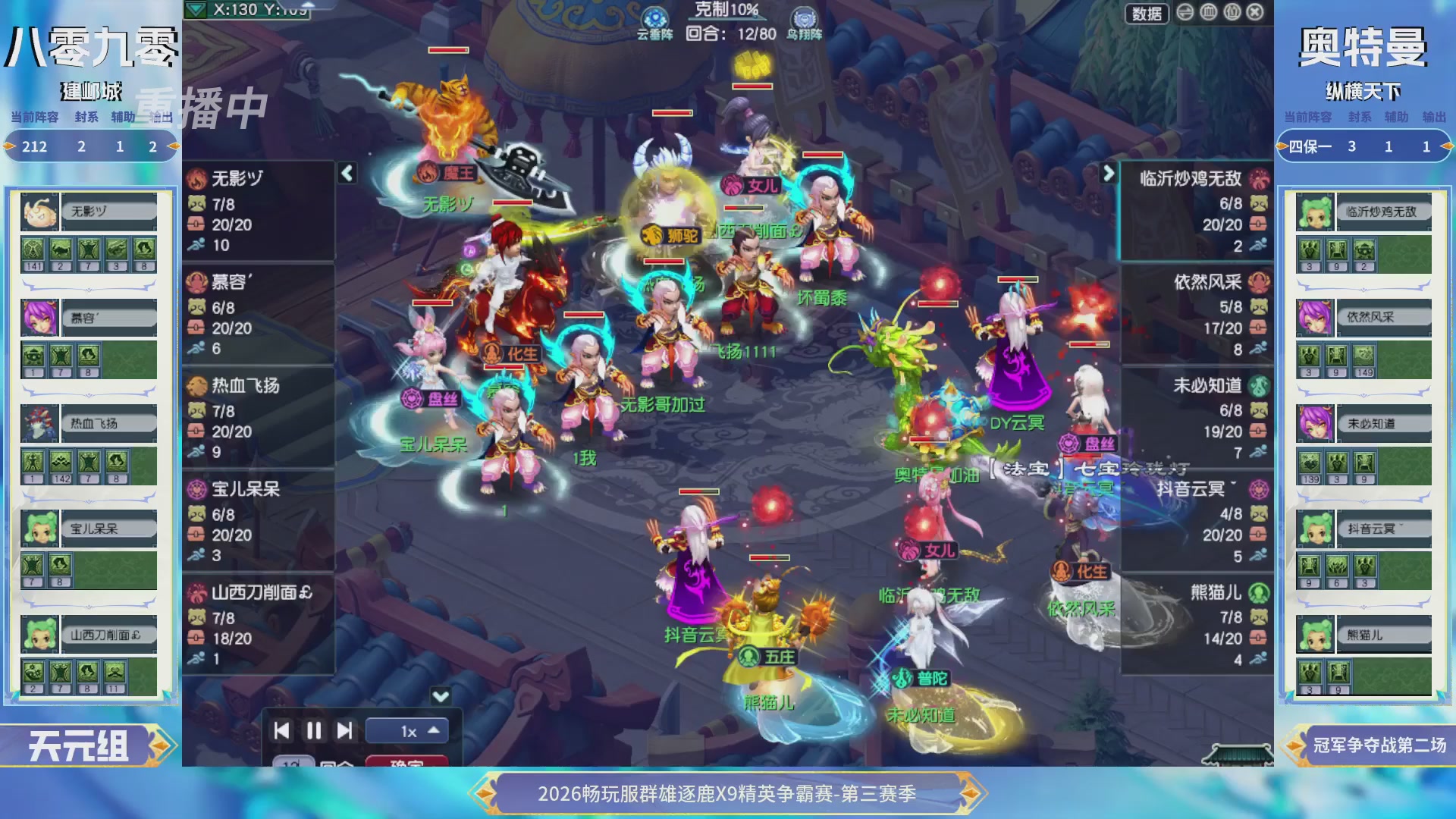 【重播】畅玩服群雄逐鹿X9精英争霸赛-第三赛季决赛