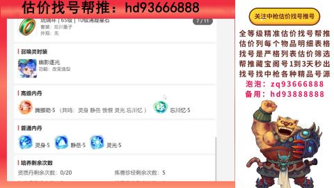 第一估价找号帮推  物价把控师让你买卖无