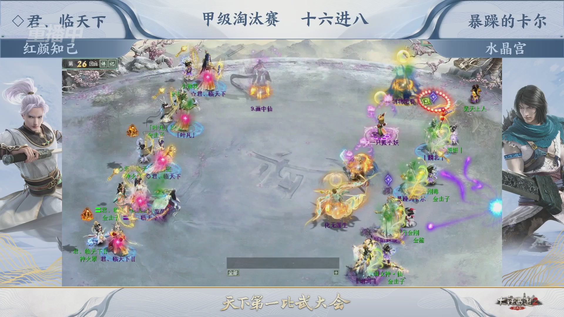 【重播】《大话西游2经典版》天下第一比武大会 第155届